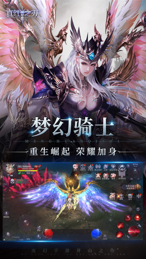 真红之刃手游iOS软件封面