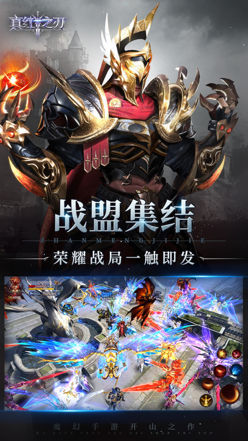 真红之刃手游iOS软件封面
