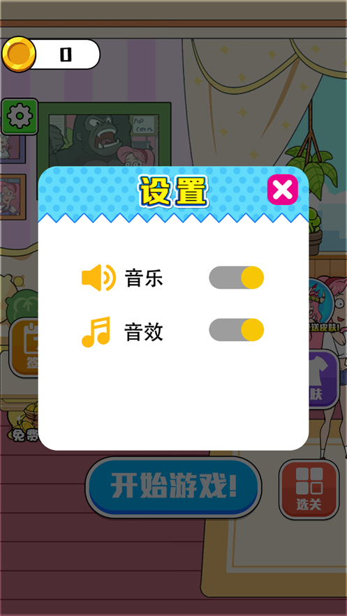 渣男别这样ios软件封面
