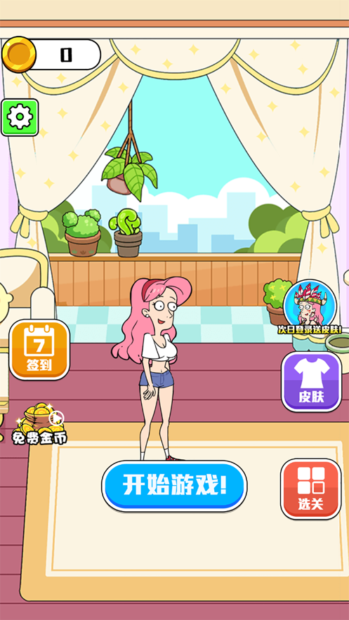 渣男别这样ios软件封面