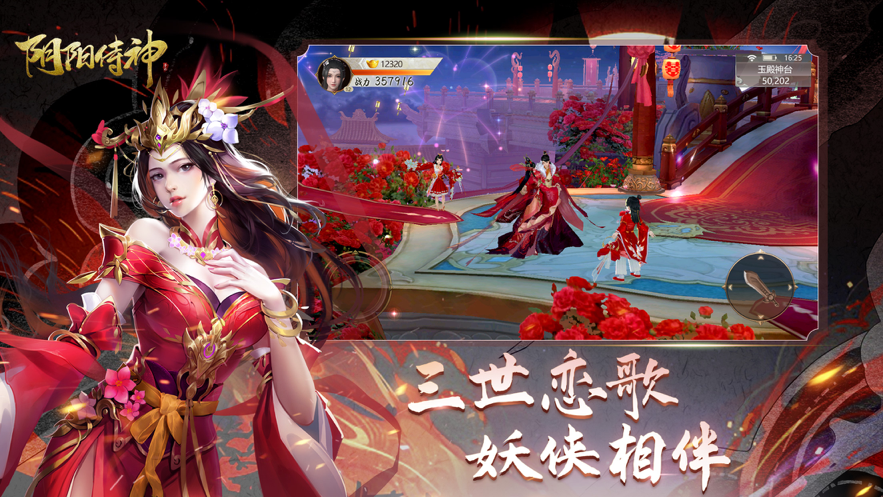 阴阳侍神手游iOS软件封面
