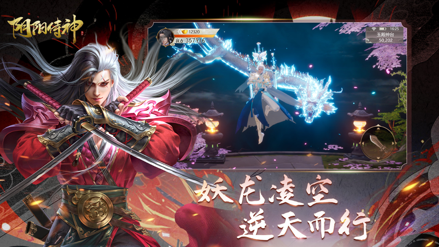 阴阳侍神手游iOS软件封面