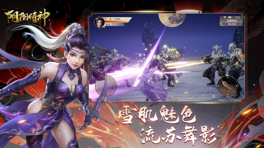 阴阳侍神手游iOS软件封面