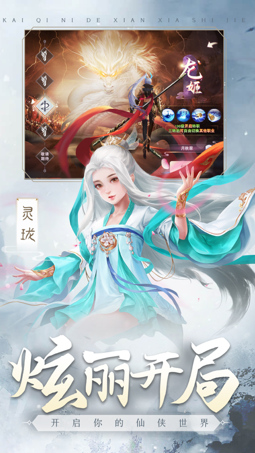 仙灵寻梦记手游iOS软件封面