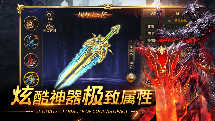 圣骑远征手游iOS软件封面
