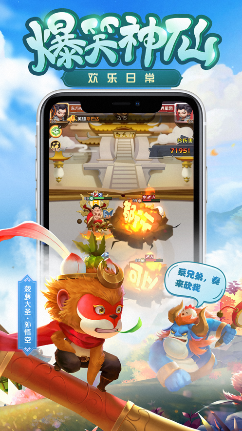 暴走神话iOS软件封面