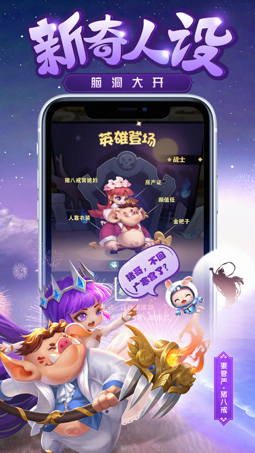 暴走神话iOS软件封面