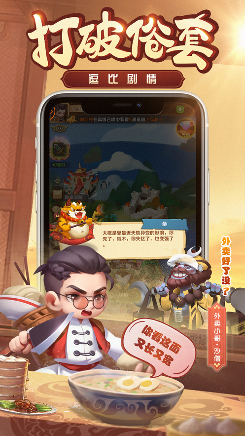 暴走神话iOS软件封面