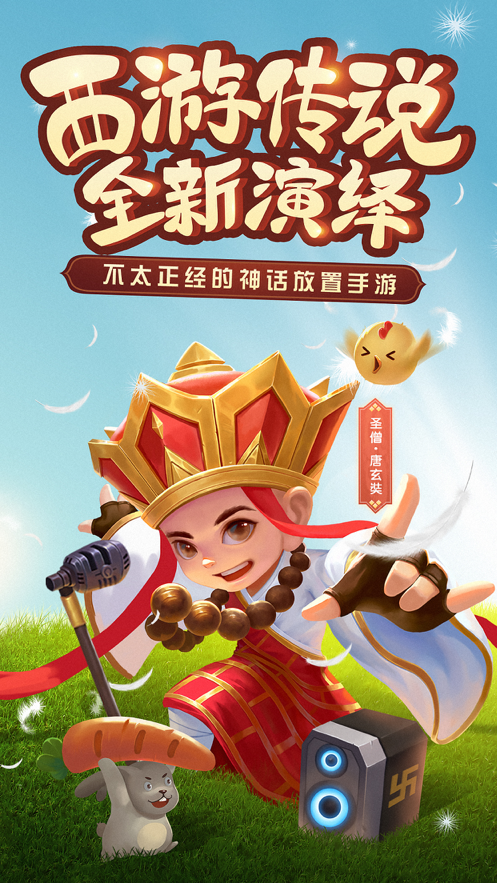 暴走神话iOS软件封面