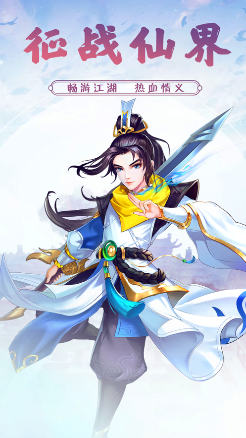 修仙争霸手游iOS软件封面