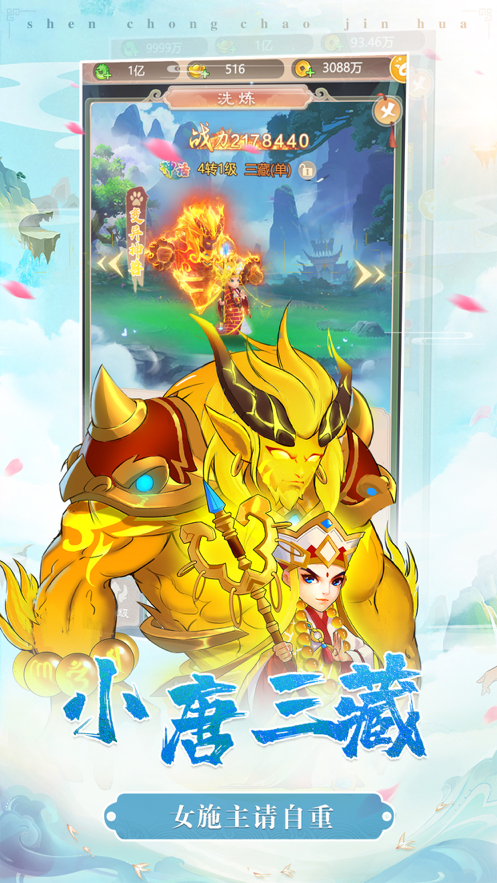 神宠超进化手游iOS软件封面