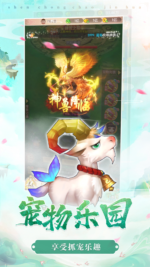 神宠超进化手游iOS软件封面