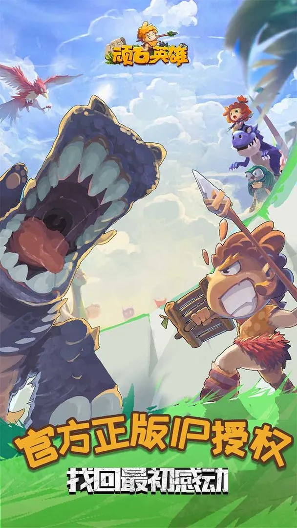 顽石英雄软件封面