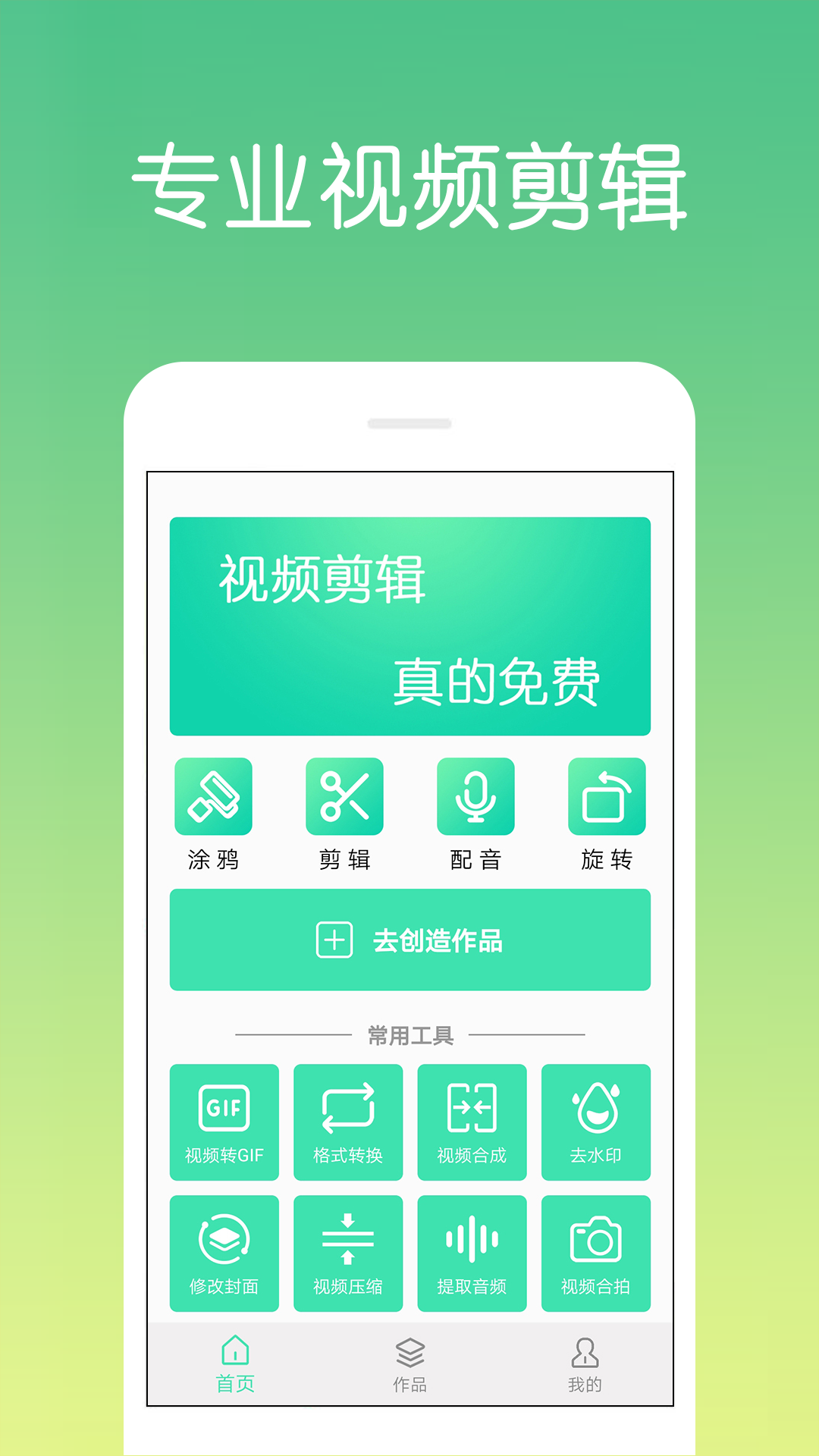 视频剪辑制作软件封面