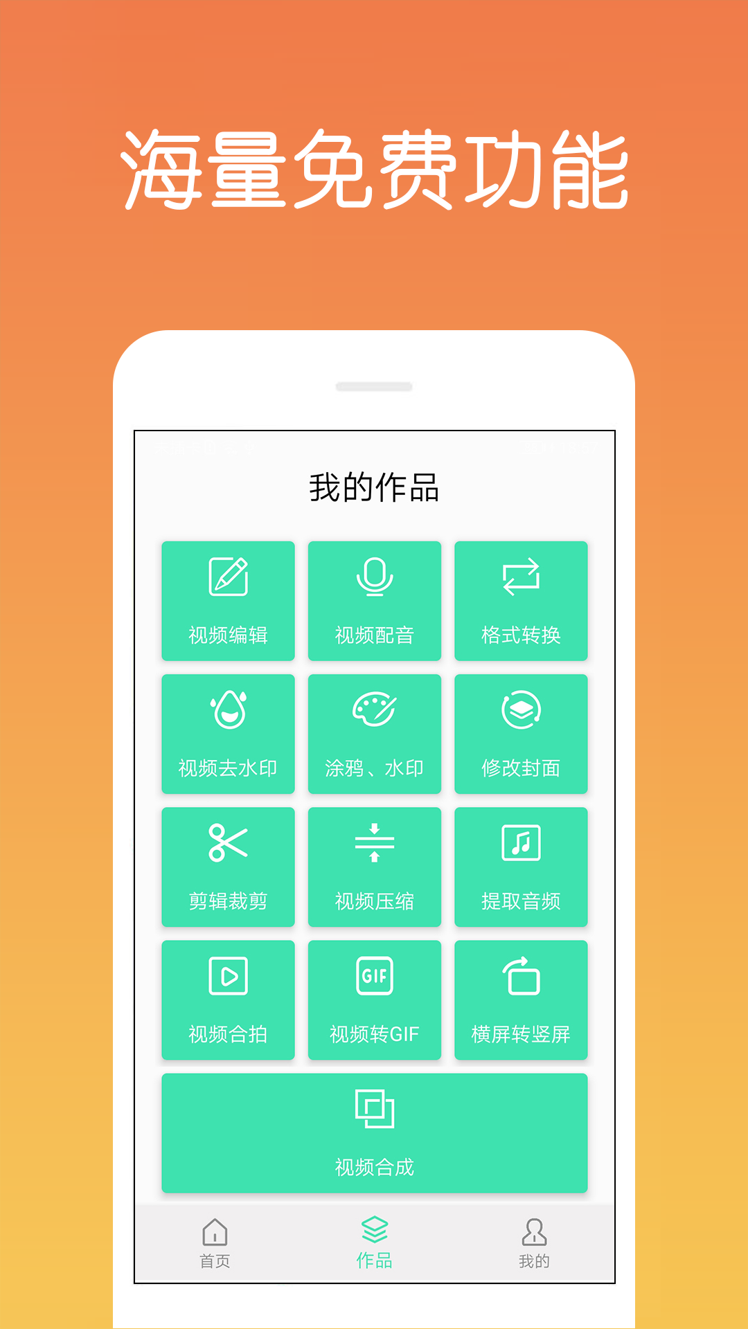 视频剪辑制作软件封面