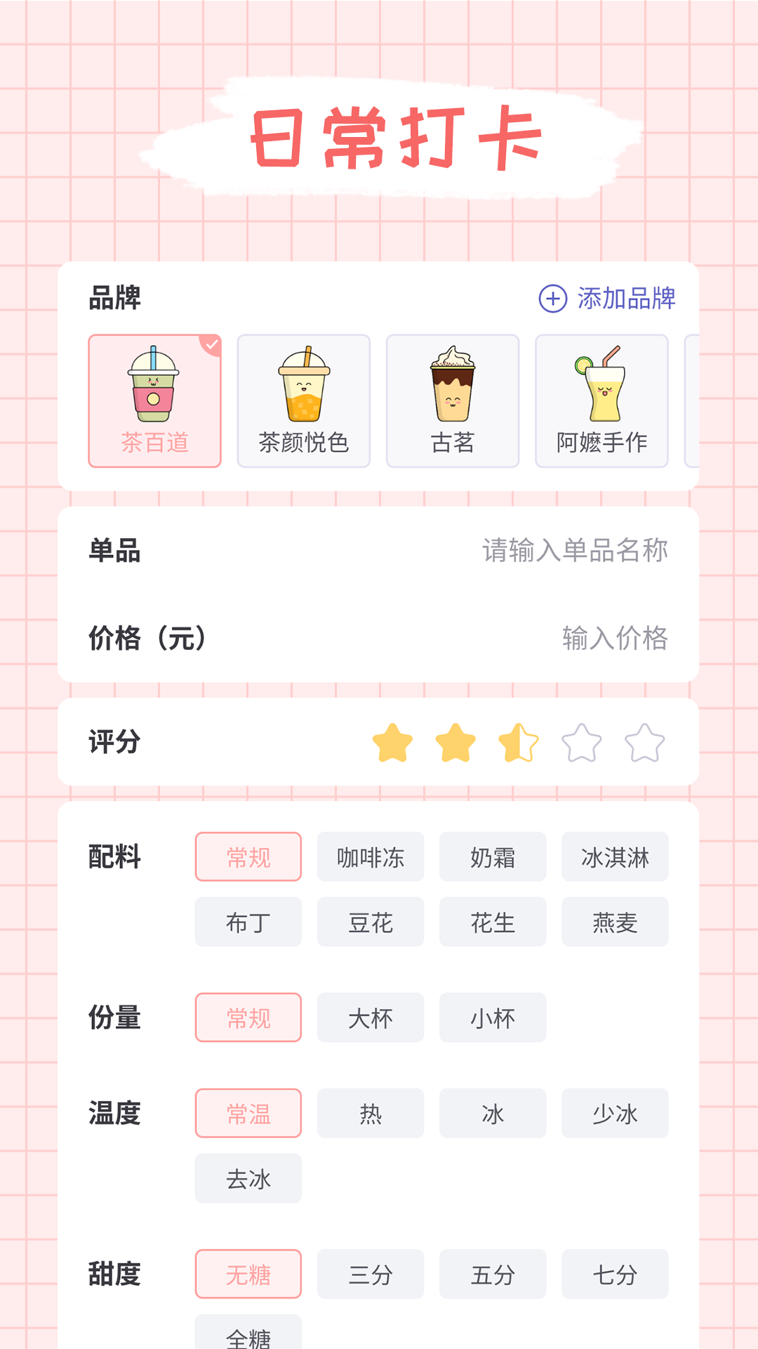 吨吨奶茶软件封面