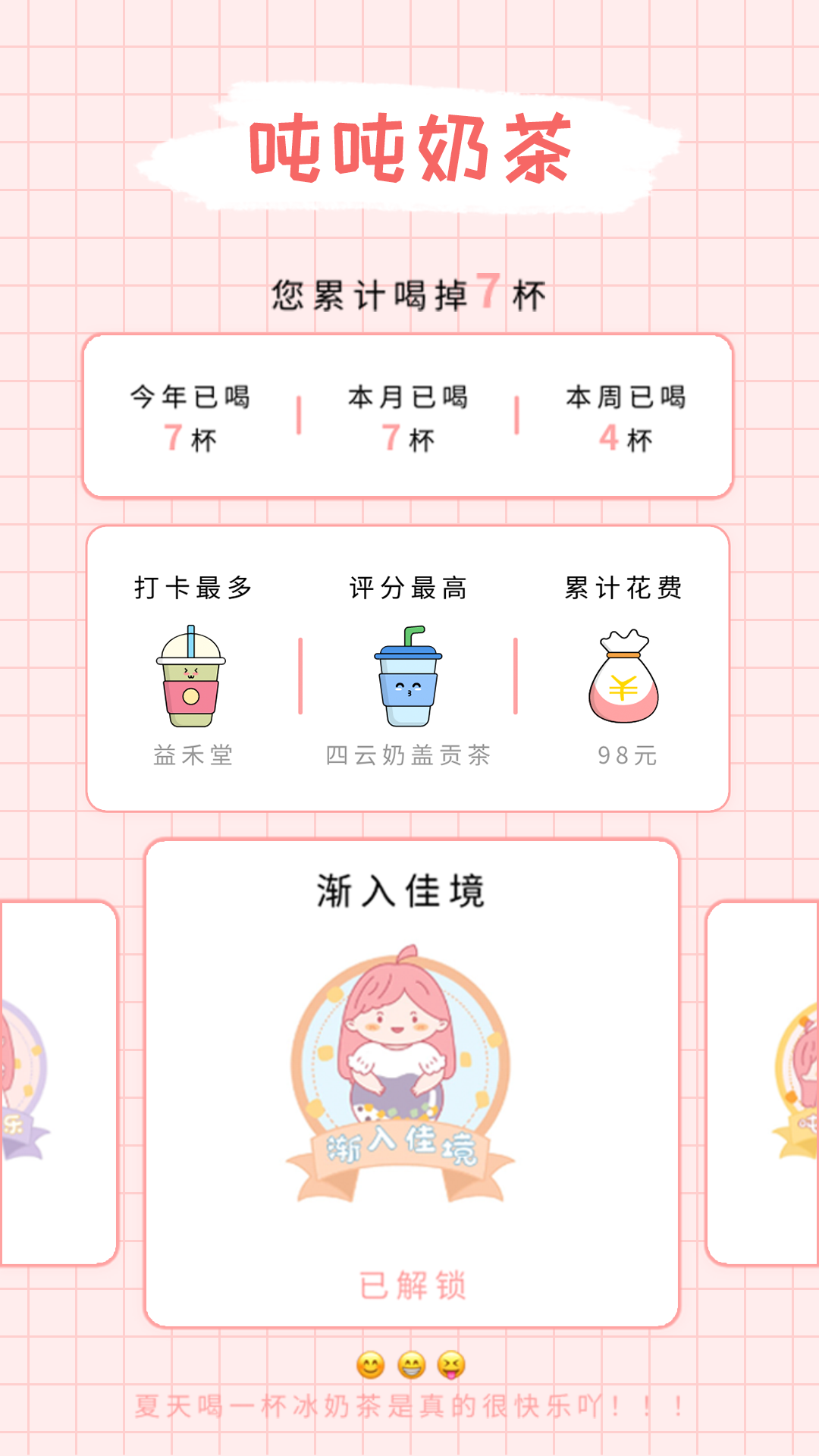 吨吨奶茶软件封面