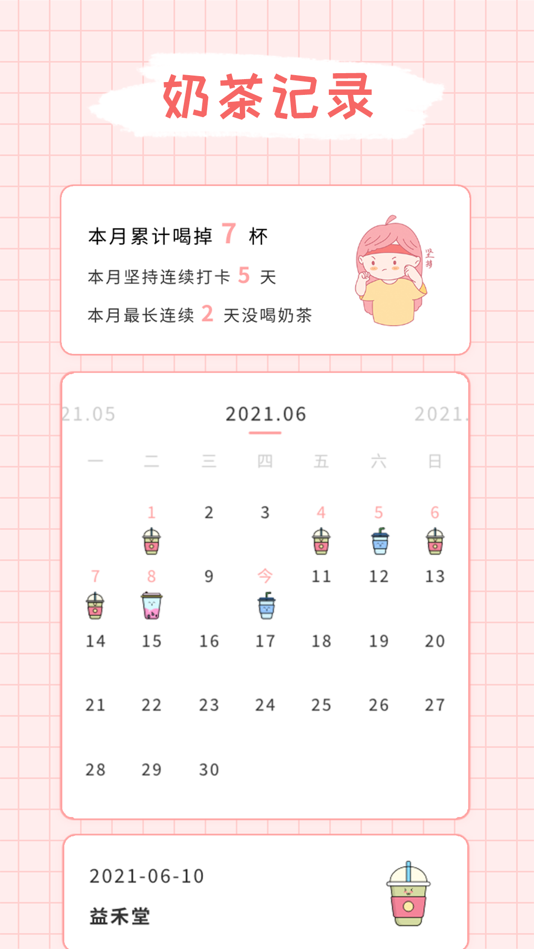 吨吨奶茶软件封面