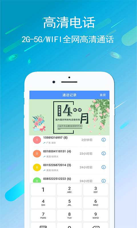 UU5G电话软件封面