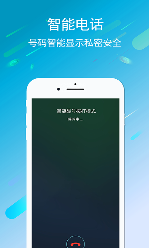 UU5G电话软件封面