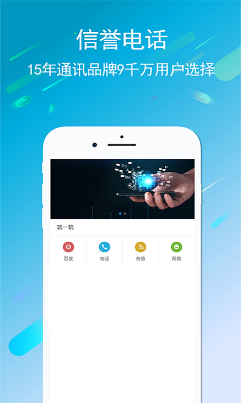 UU5G电话软件封面
