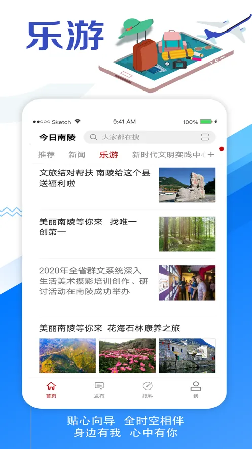 今日南陵ios软件封面