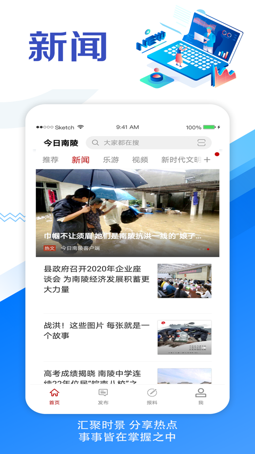 今日南陵ios软件封面
