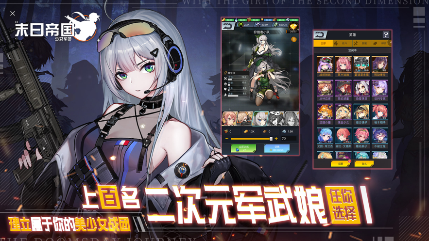 末日帝国少女军团iOS软件封面