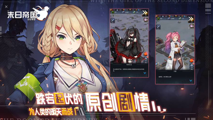 末日帝国少女军团iOS软件封面