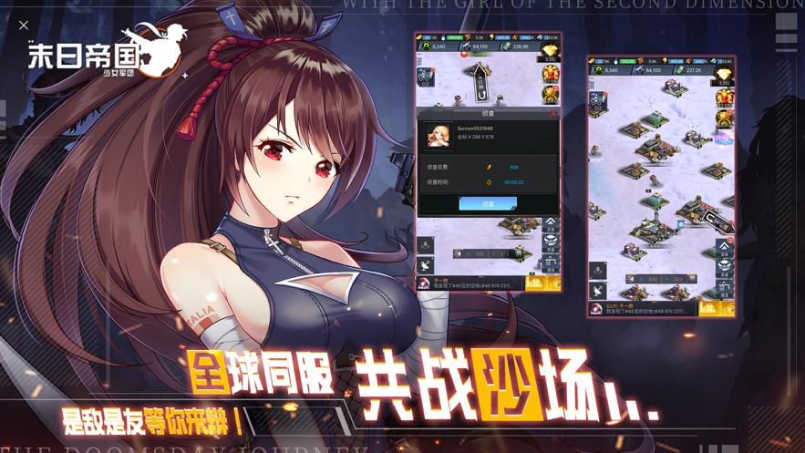 末日帝国少女军团iOS软件封面