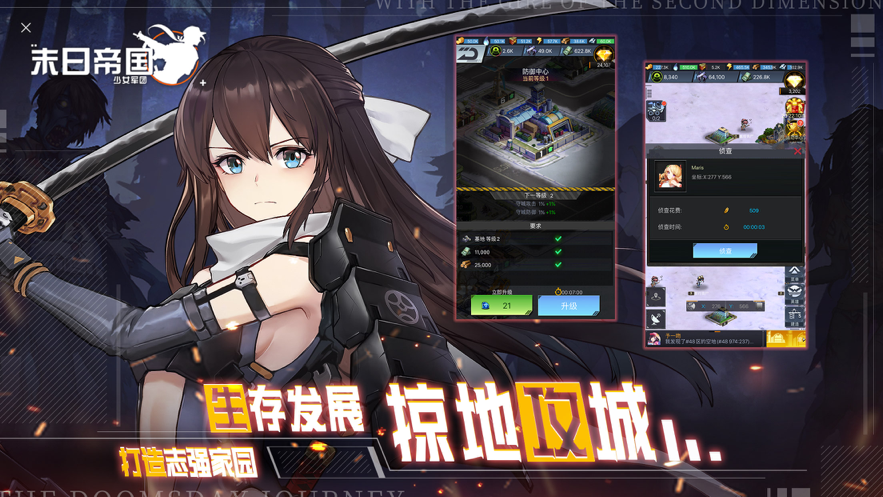 末日帝国少女军团iOS软件封面