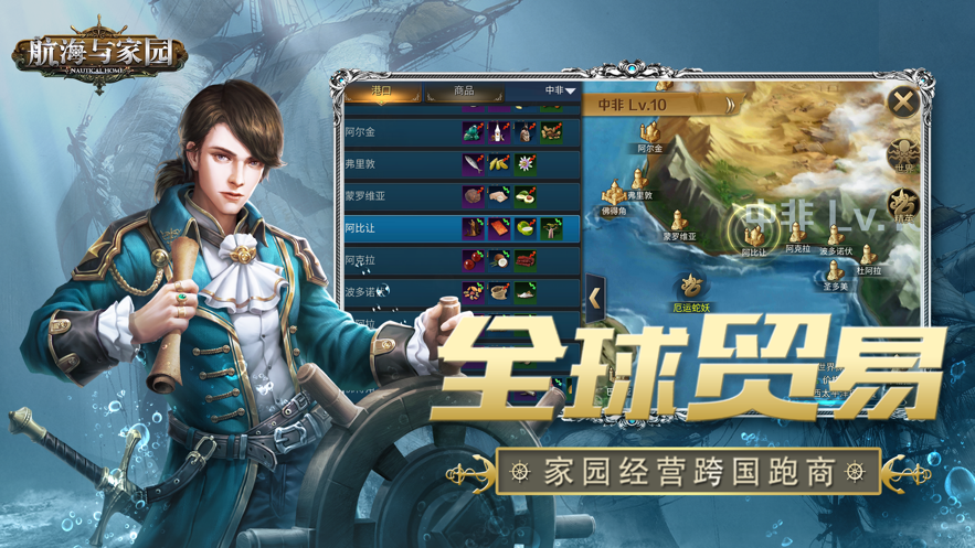 航海与家园iOS软件封面