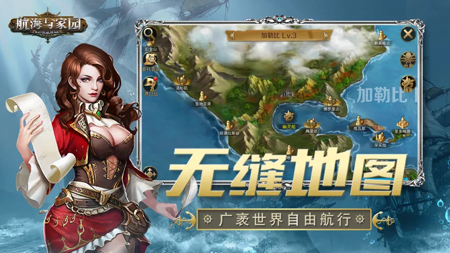 航海与家园iOS软件封面