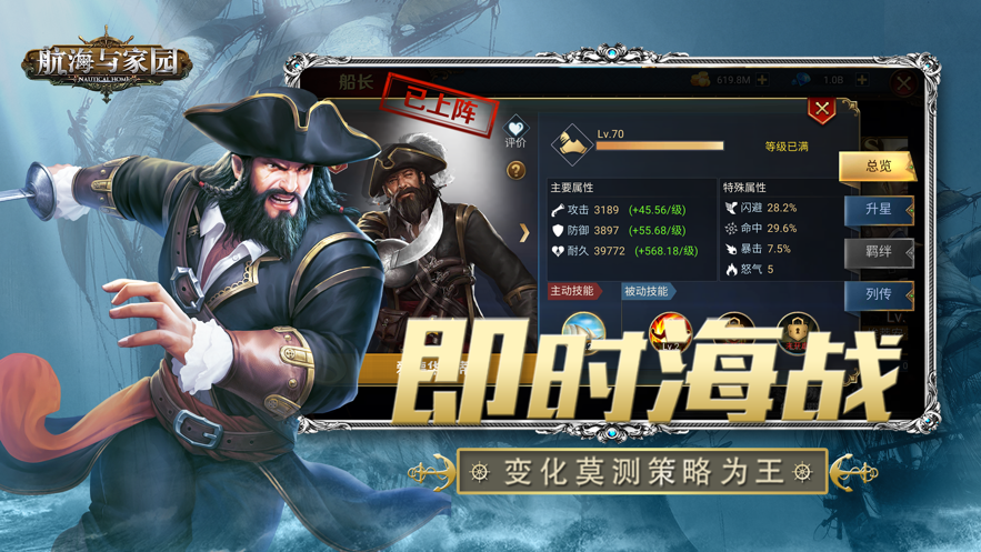 航海与家园iOS软件封面