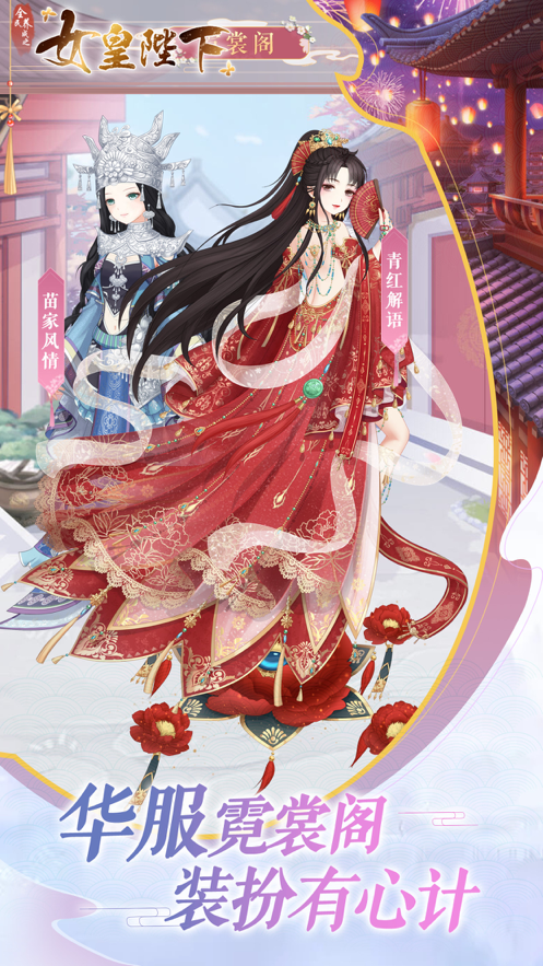 女皇陛下手游iOS软件封面