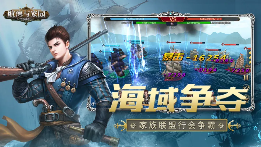 航海与家园iOS软件封面