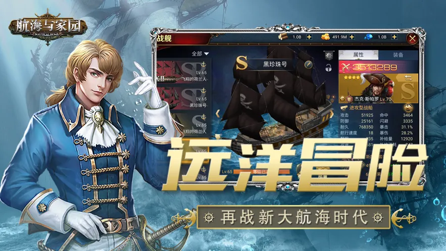 航海与家园iOS软件封面