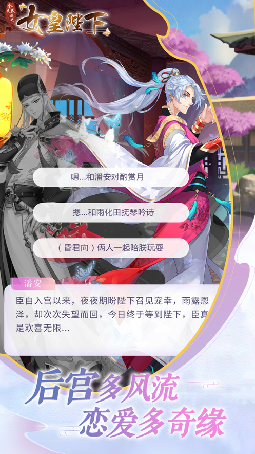 女皇陛下手游iOS软件封面