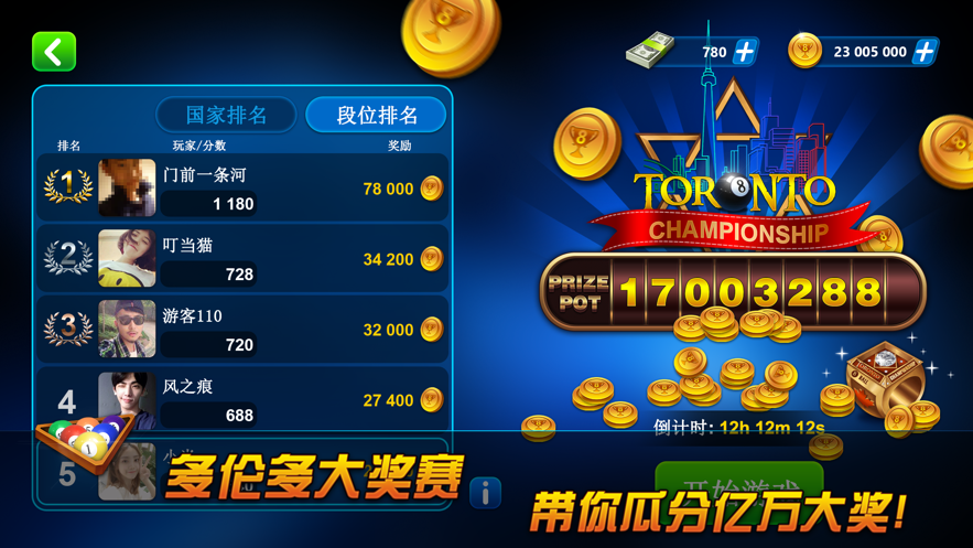 超凡台球2021iOS软件封面