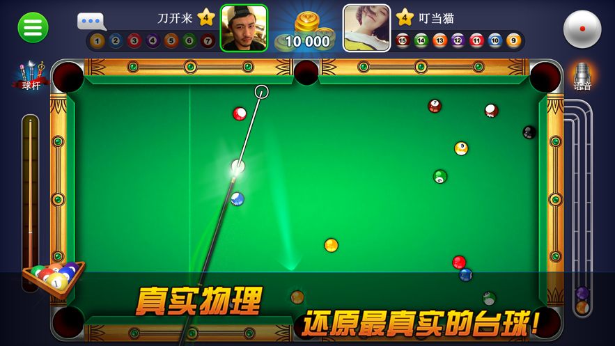 超凡台球2021iOS软件封面