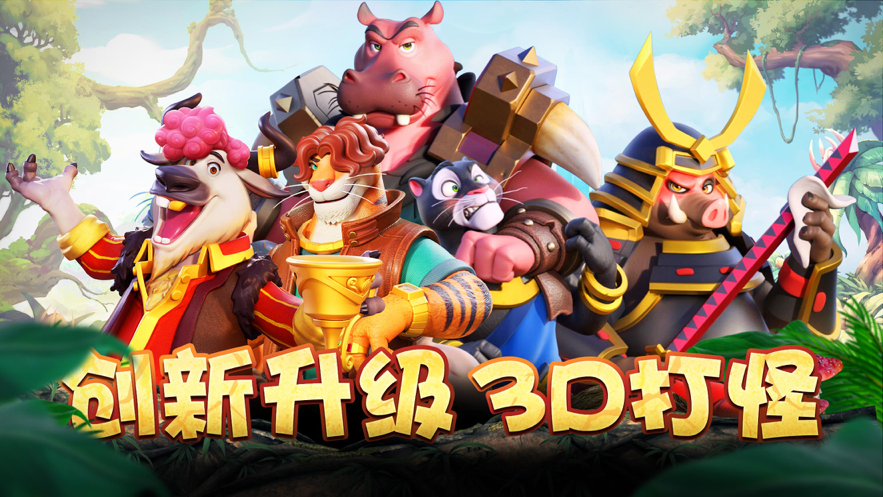 森林大乱斗ios软件封面