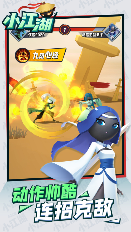小江湖手游iOS软件封面