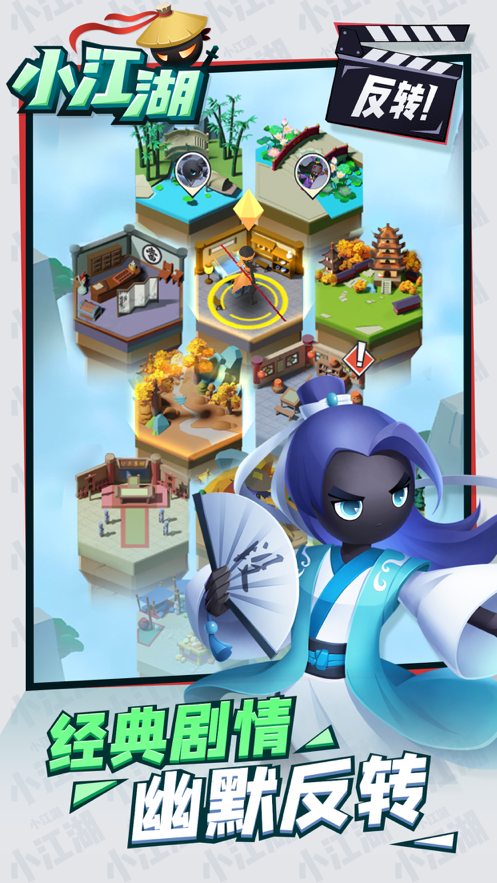 小江湖手游iOS软件封面