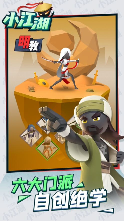 小江湖手游iOS软件封面