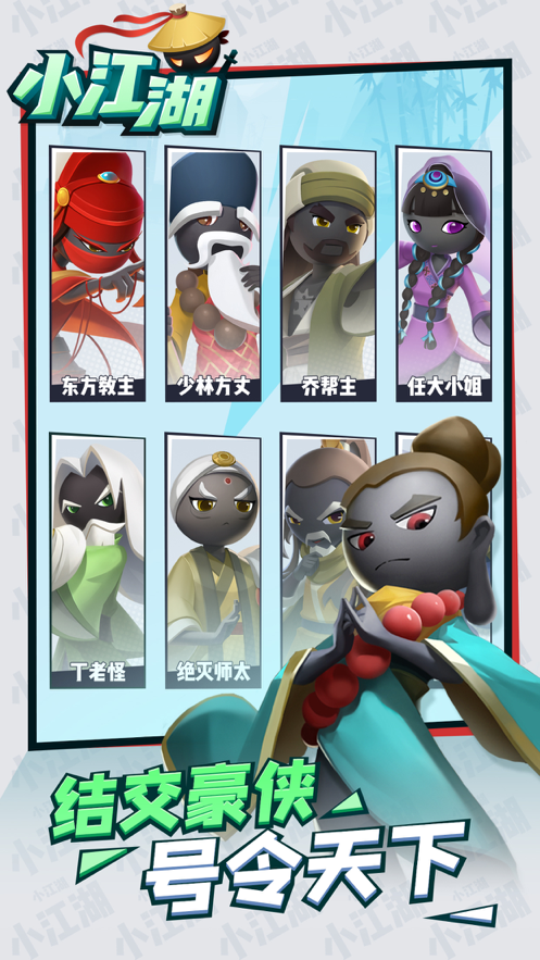 小江湖手游iOS软件封面