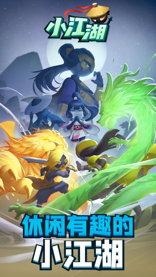 小江湖手游iOS软件封面