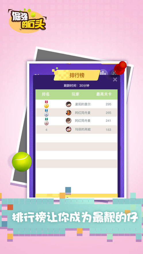 倔强的石头游戏iOS软件封面
