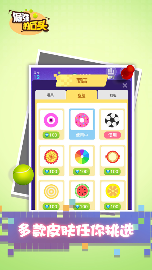 倔强的石头游戏iOS软件封面