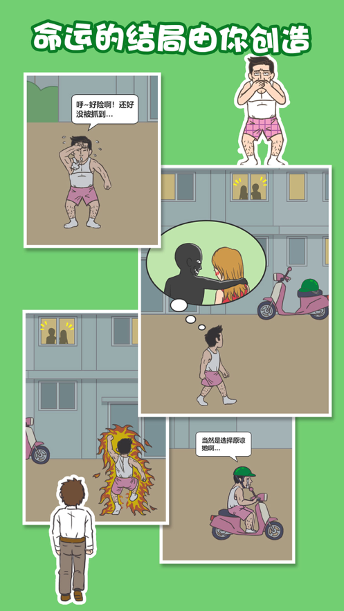 老婆我回来了游戏iOS软件封面