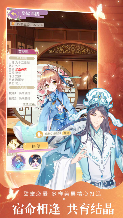 女帝倾城手游iOS软件封面
